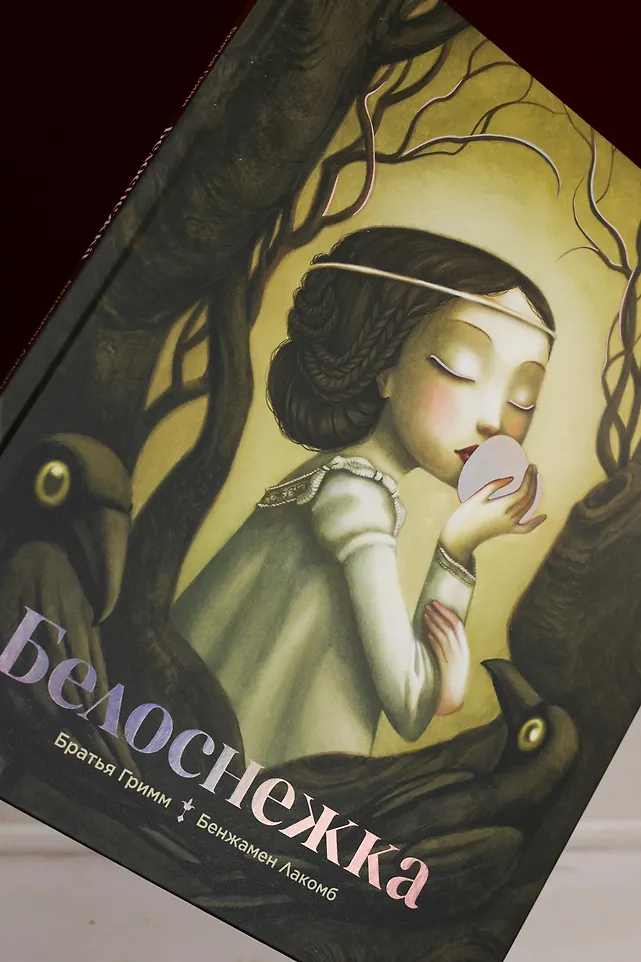 Белоснежка фото книги маленькое 10