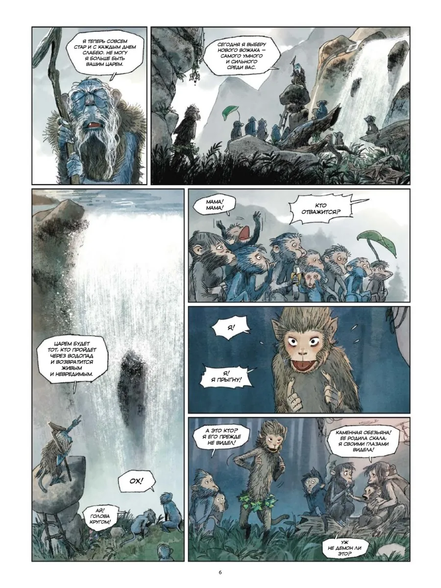 Царь обезьян. Графический роман фото книги маленькое 8