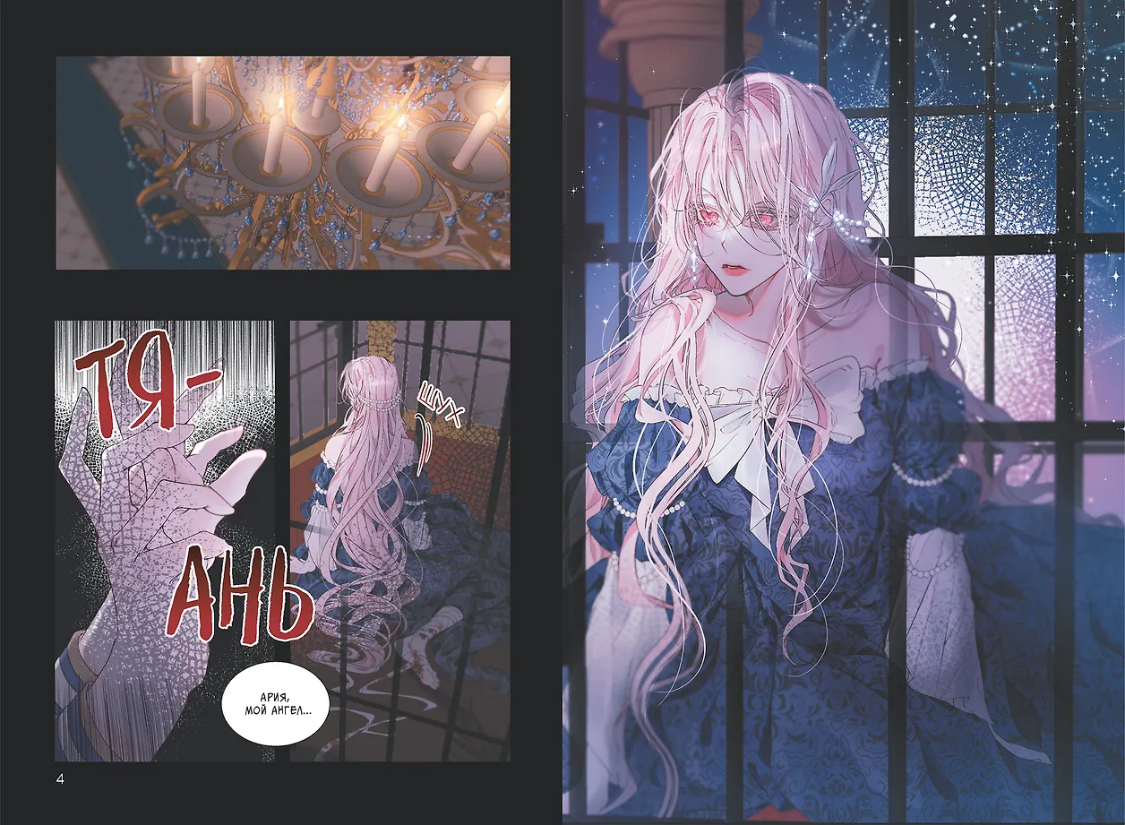 Сирена: Я вошла в семью злодея по контракту. Том 1 (Стать семьёй злодею / The Siren: Becoming the Villain's Family). Манхва фото книги маленькое 3