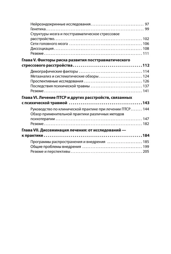 Травматический стресс. 2-е издание фото книги маленькое 6