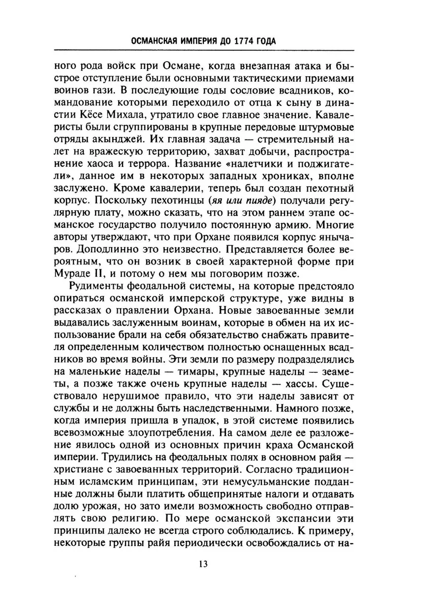 Великие мусульманские империи. История исламских государств Ближнего Востока, Центральной Азии и Африки фото книги маленькое 10
