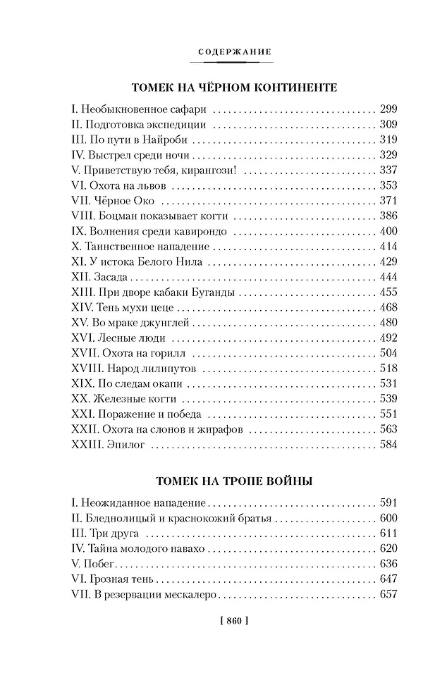 Томек в стране кенгуру и другие удивительные приключения фото книги маленькое 16