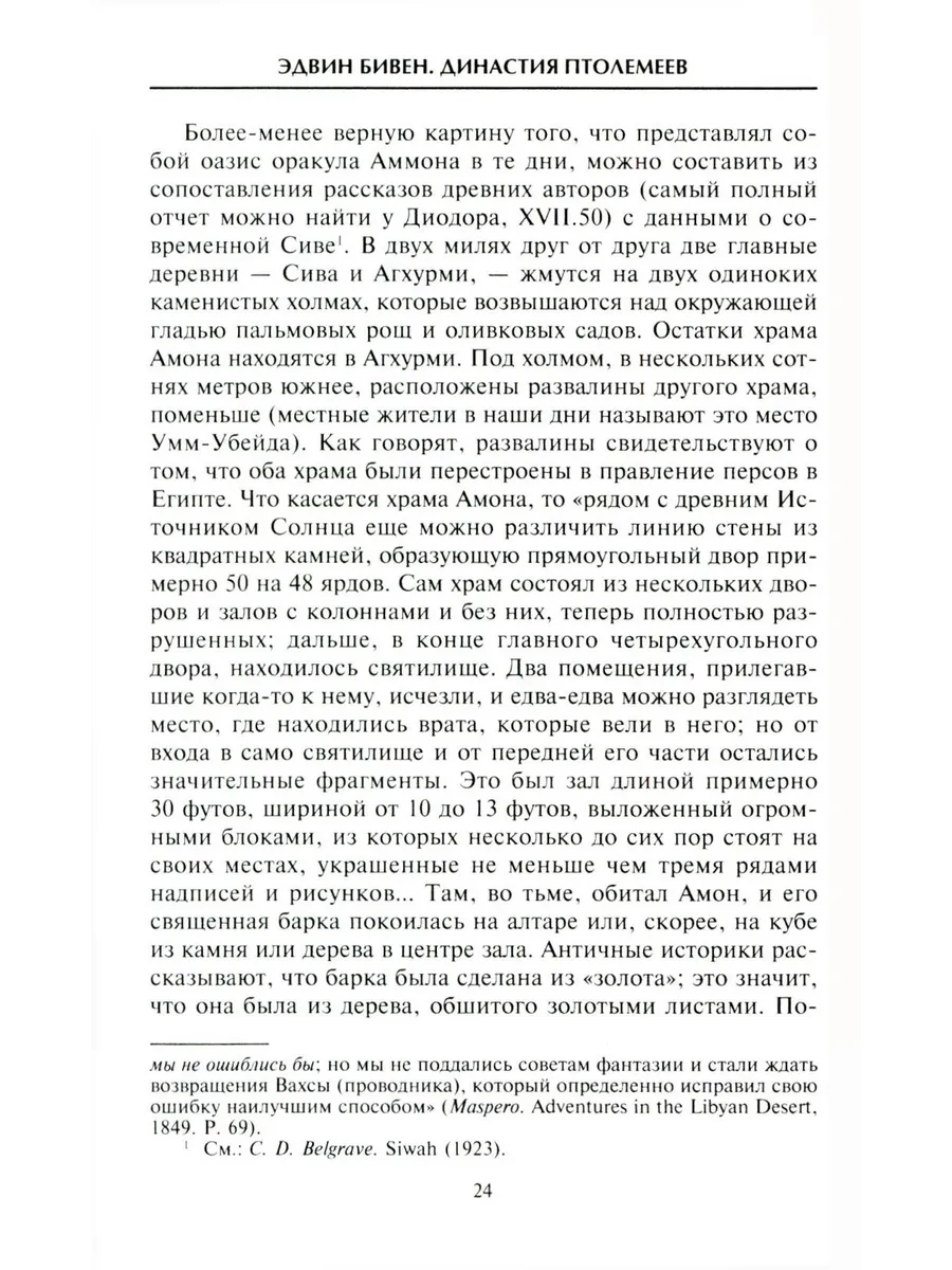 Династия Птолемеев. История Египта в эпоху эллинизма фото книги маленькое 11
