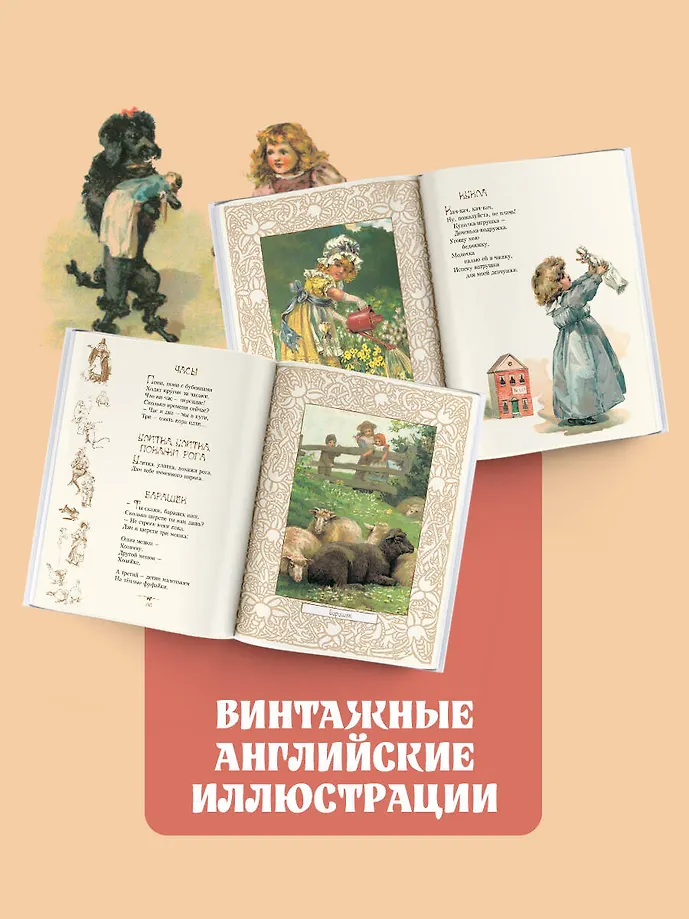 Стихи и сказки Матушки Гусыни фото книги маленькое 4