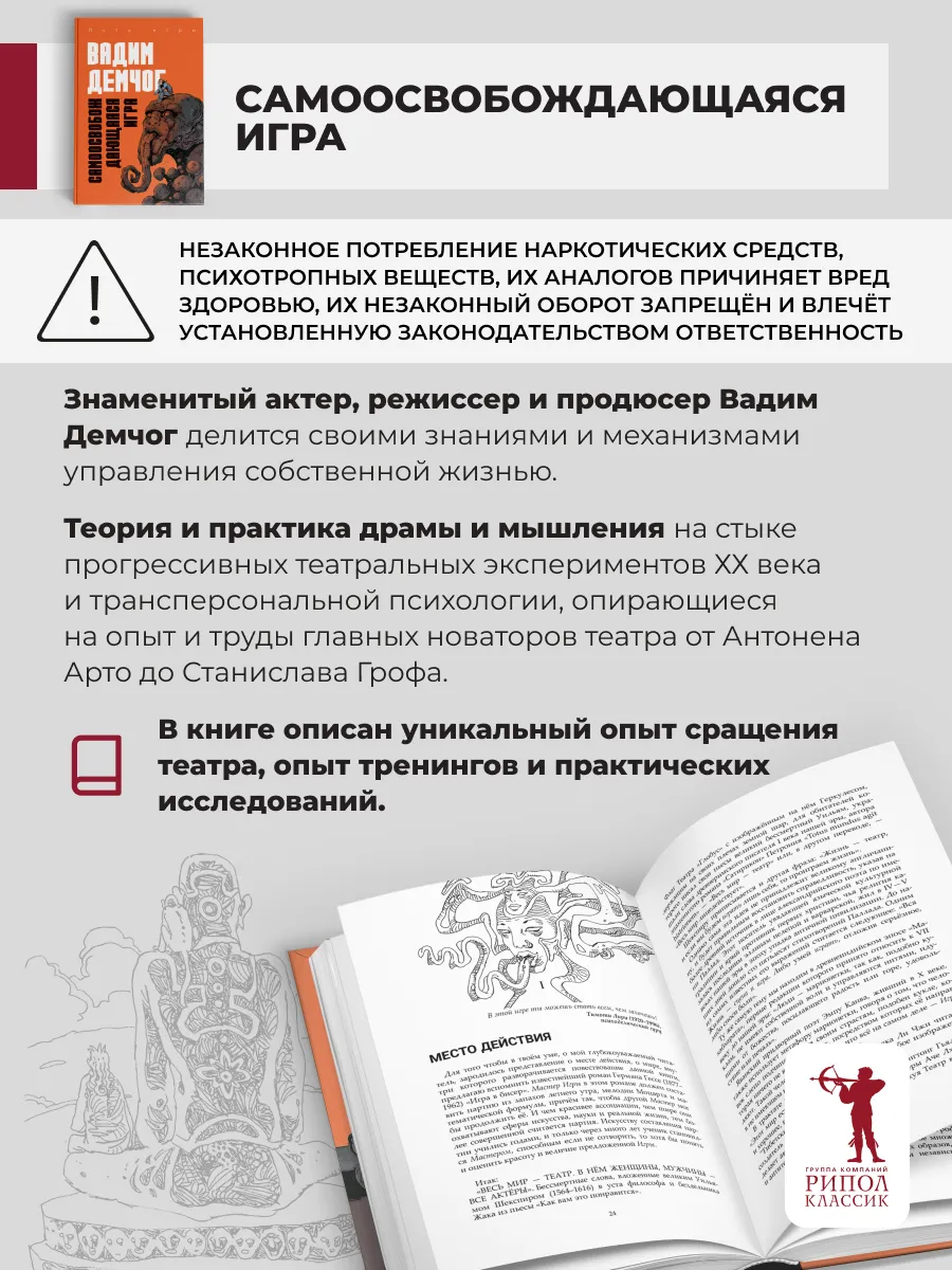 Самоосвобождающаяся Игра, или Алхимия Артистического Мастерства; От акта к актерству. Руководство Яна Фабра для перформера XXI в (комплект из 2-х книг) фото книги маленькое 3