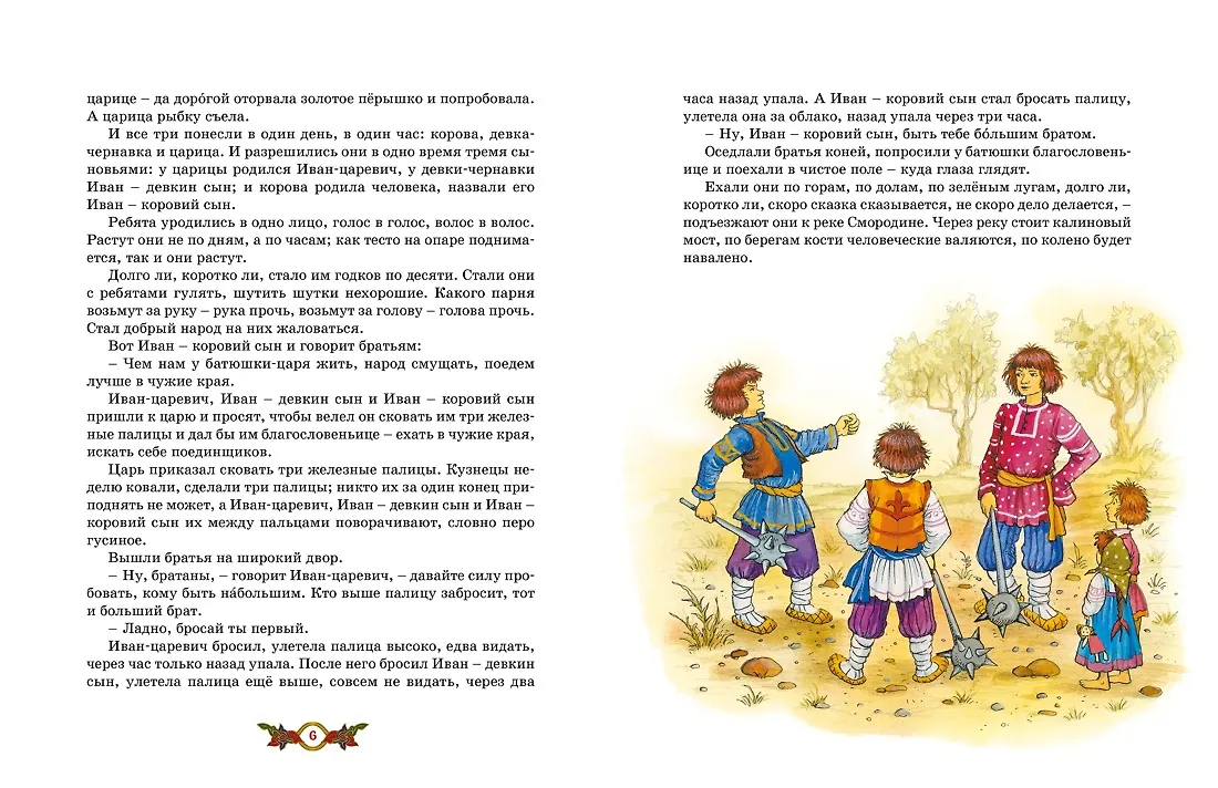 Кощей Бессмертный. Русские народные сказки (илл. И. Петелиной) фото книги маленькое 8