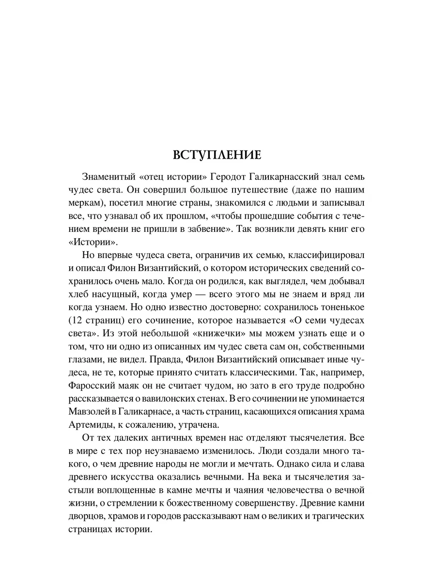 100 великих чудес света фото книги маленькое 4