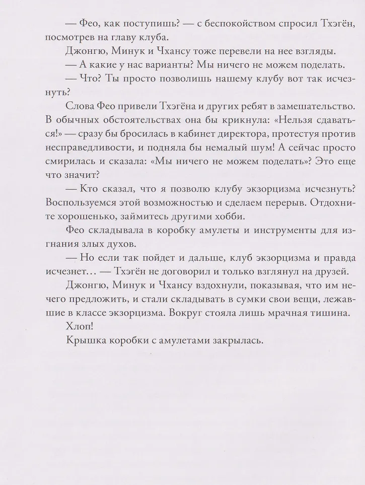 Клуб спасения призраков. Заклинание красной нити фото книги маленькое 7