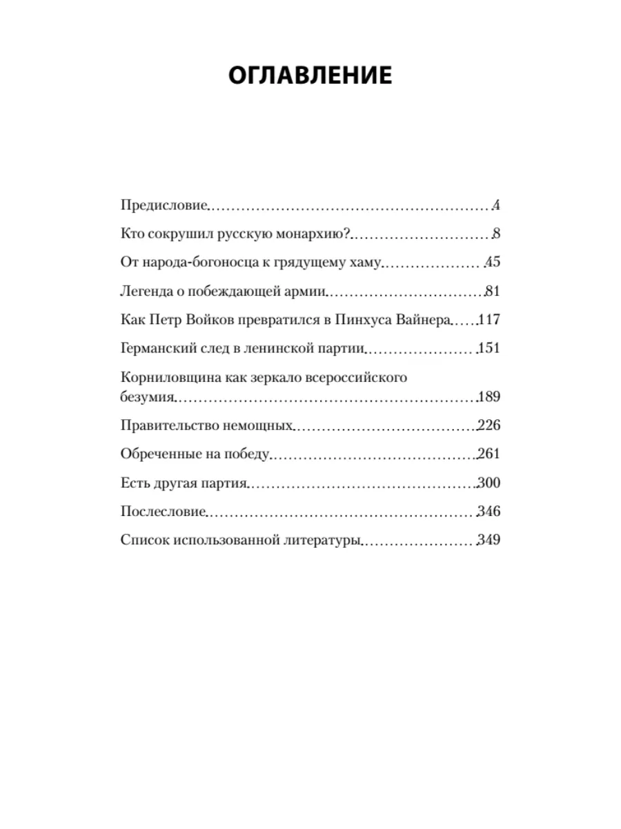 Крах великой империи: загадочная история самой крупной геополитической катастрофы фото книги маленькое 3