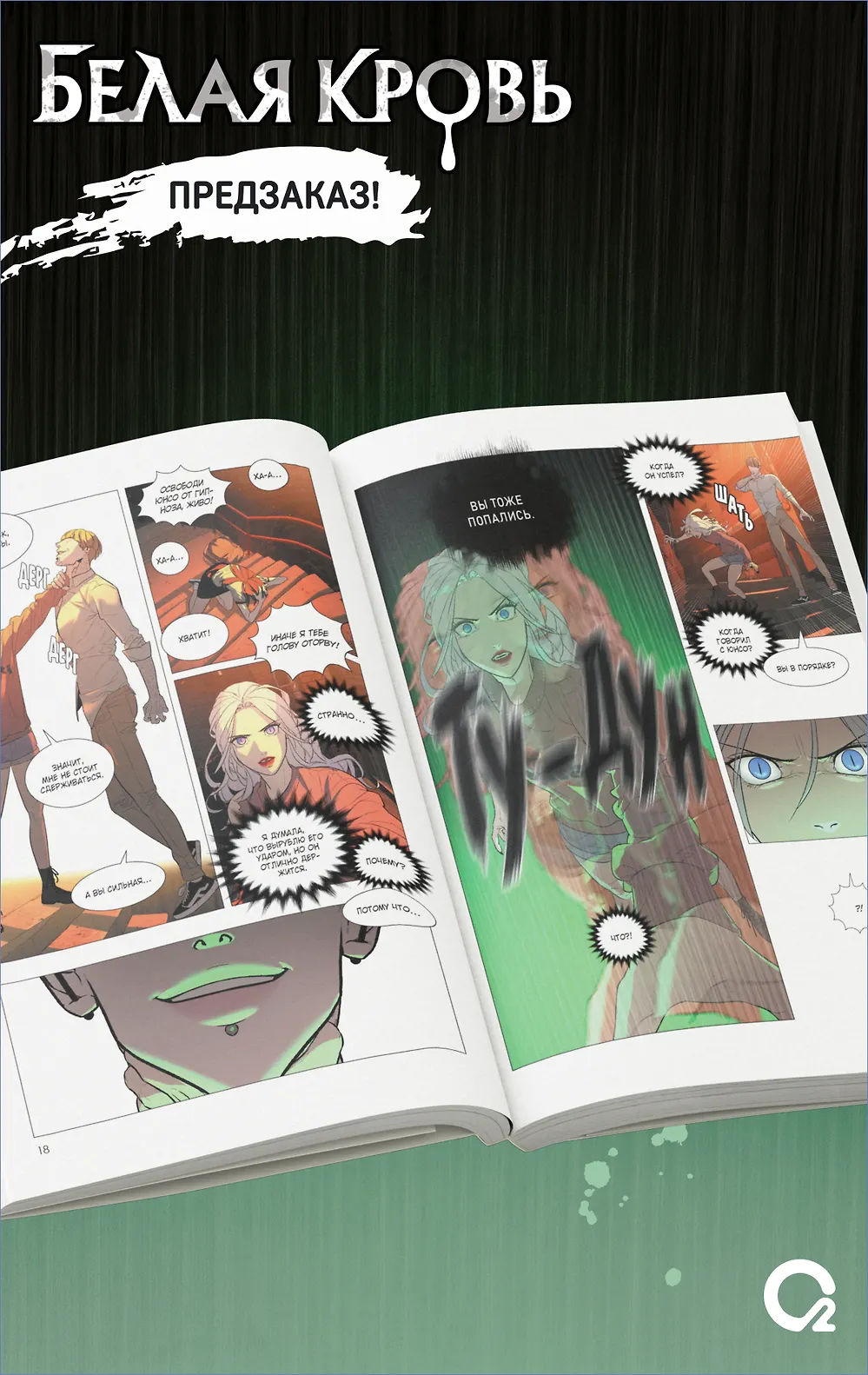 Белая кровь. Том 3 + официальный мерч фото книги маленькое 6