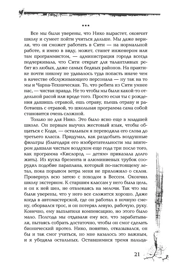 Голос Вессема фото книги маленькое 6