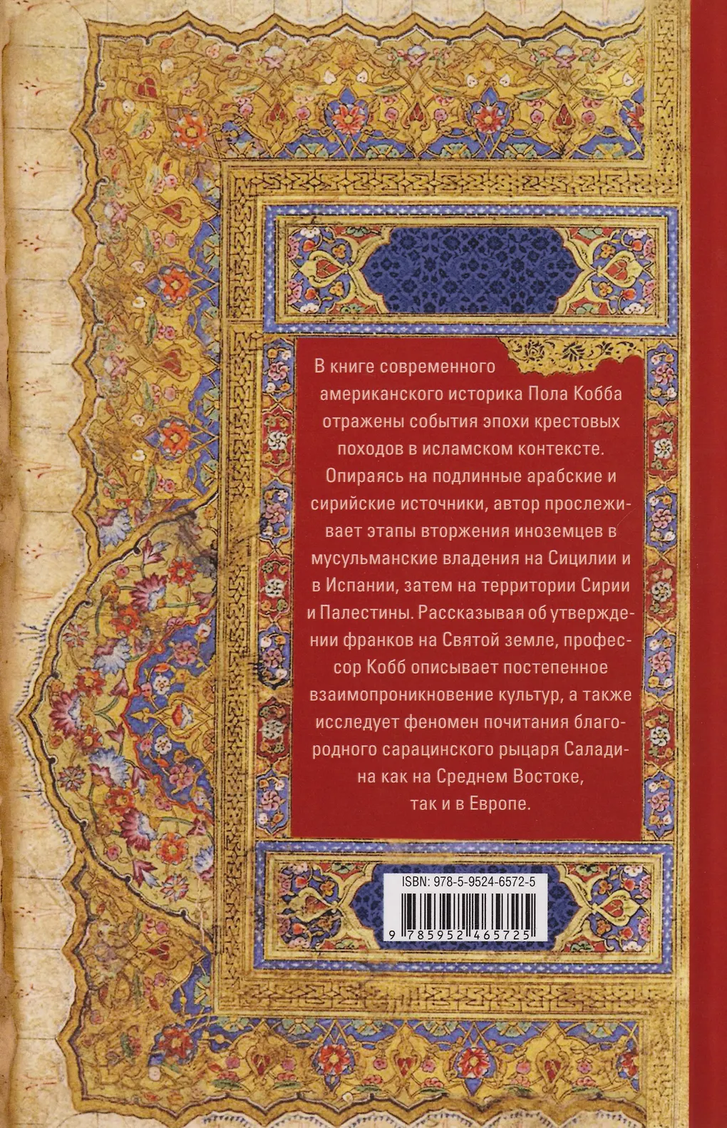 Исламская история крестовых походов. Религиозные войны в восприятии средневековых мусульман фото книги маленькое 11