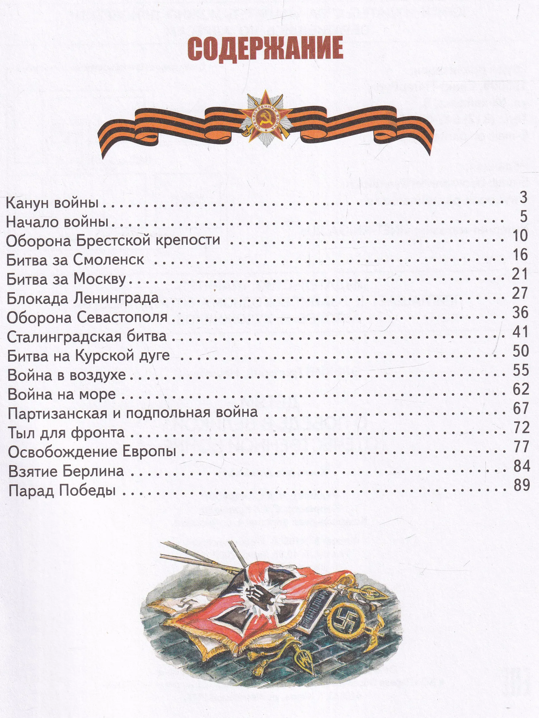 Детям о победе в Великой Отечественной войне фото книги маленькое 8