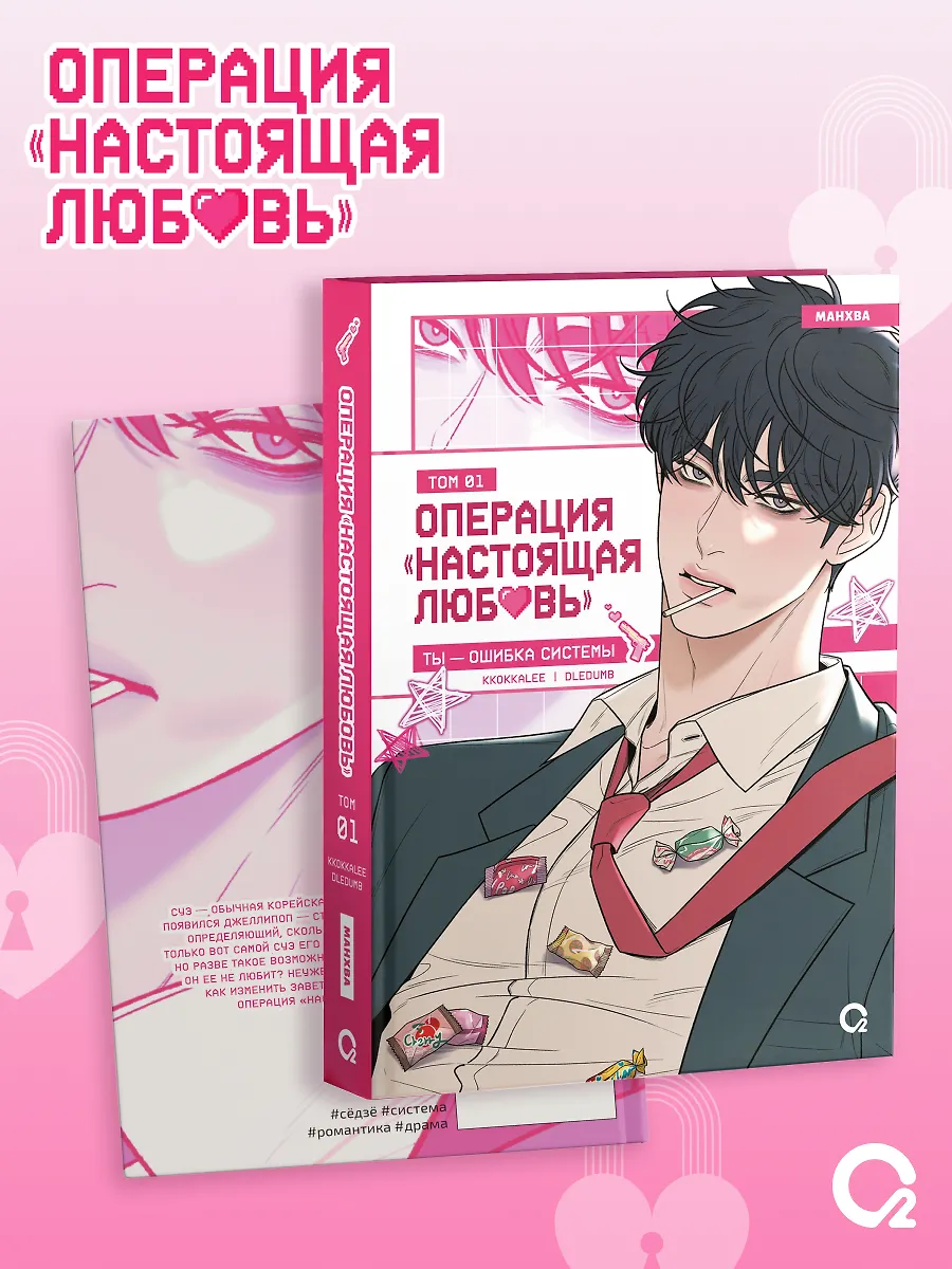 Операция: Настоящая любовь. Том 1 + эксклюзивный мерч фото книги маленькое 3