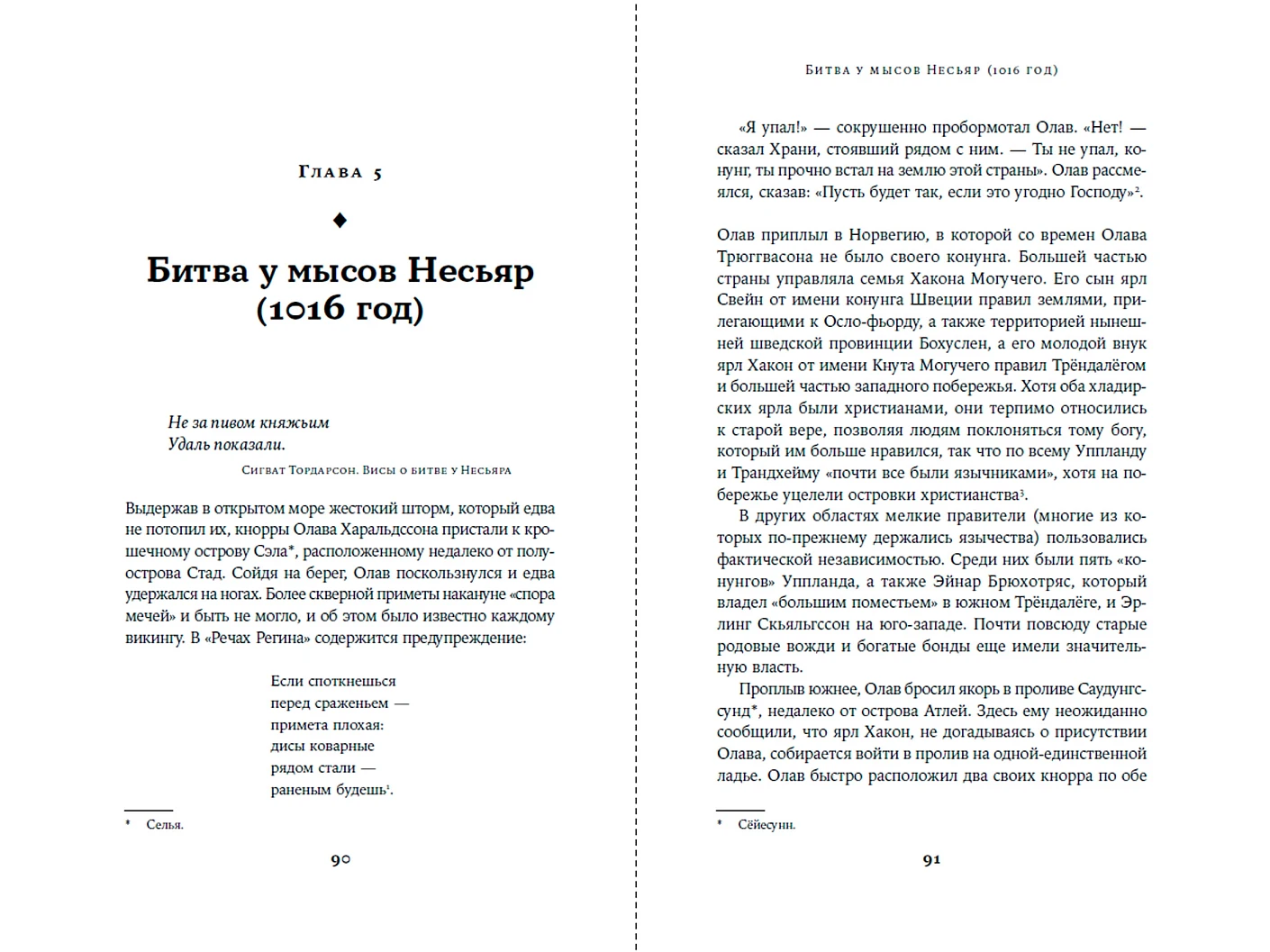 Конунг навсегда. Жизнь Олава Святого, самого кровавого викинга фото книги маленькое 5