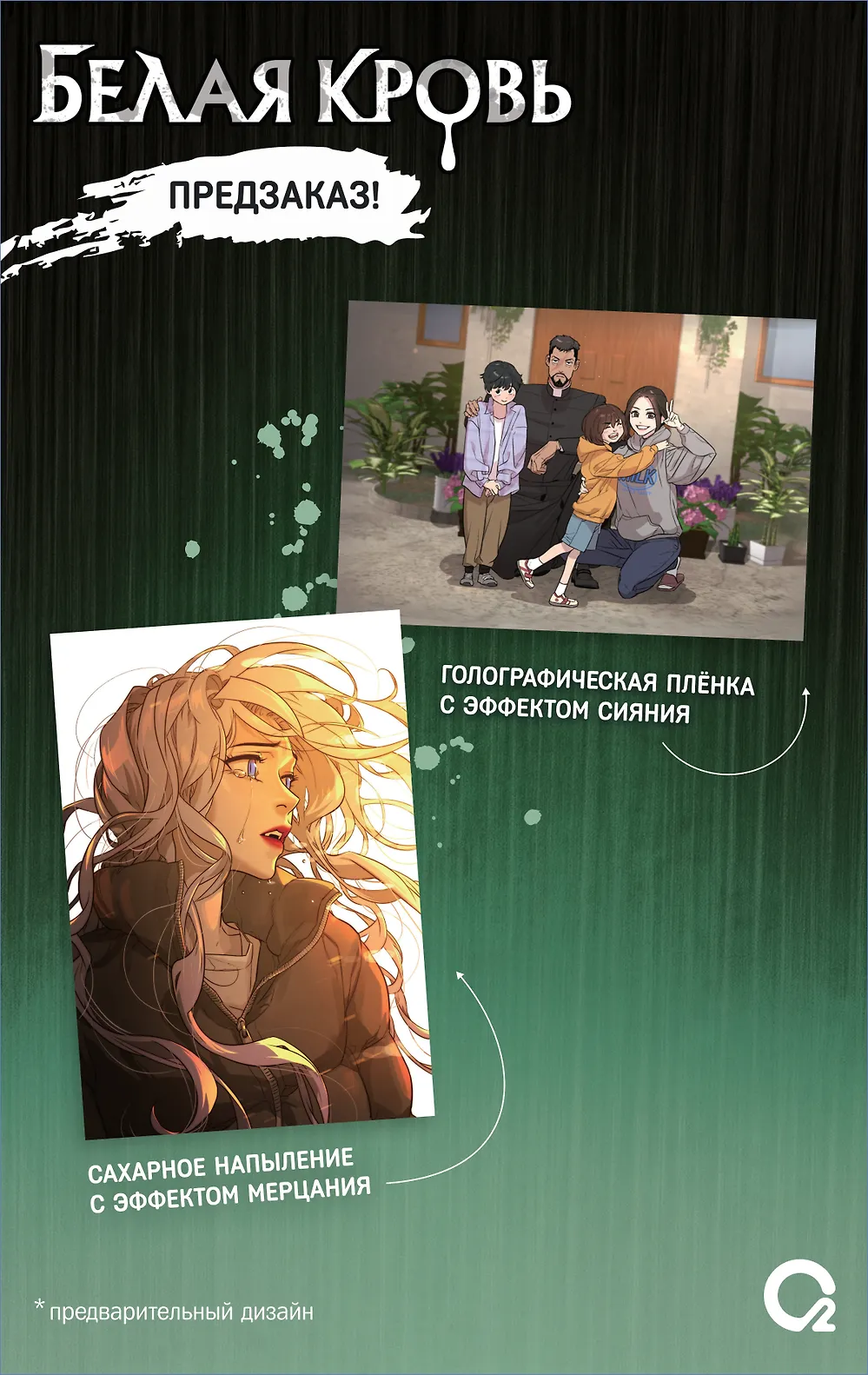 Белая кровь. Том 3 + официальный мерч фото книги маленькое 3