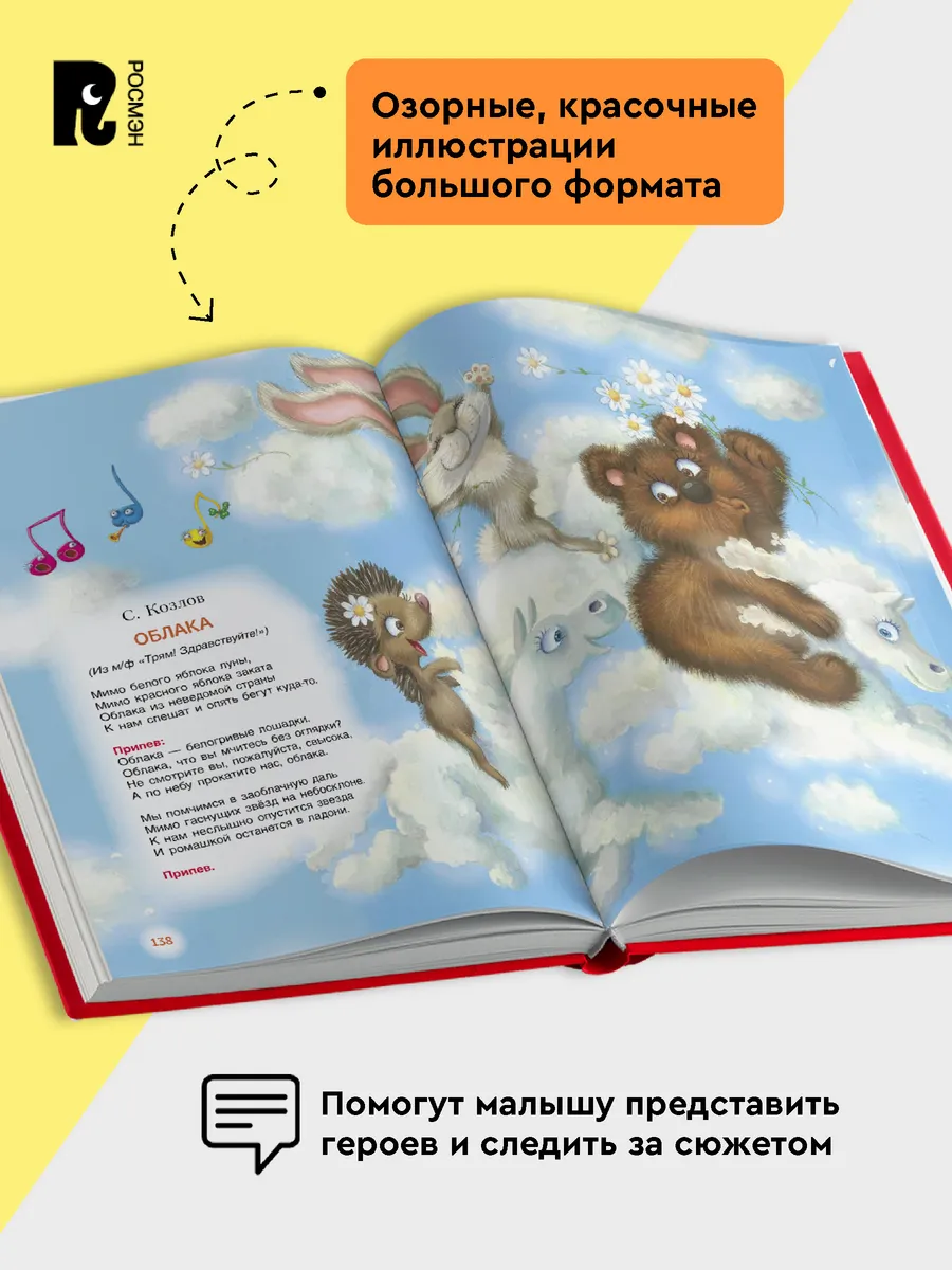 250 лучших сказок, стихов, мультфильмов фото книги маленькое 5