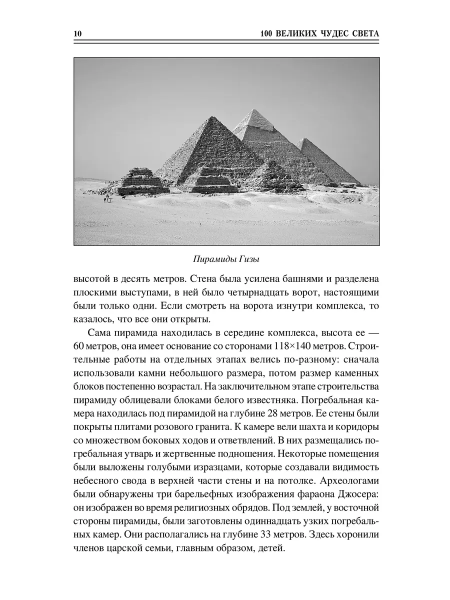 100 великих чудес света фото книги маленькое 9