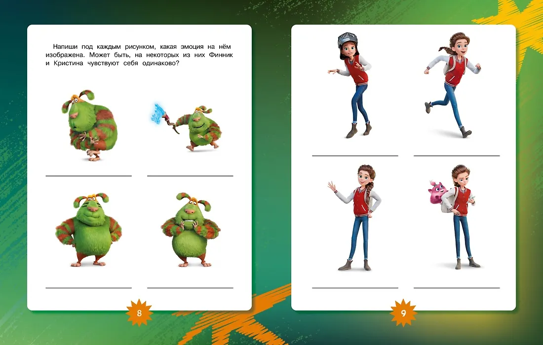 Финник 2. Как понять себя и других фото книги маленькое 11