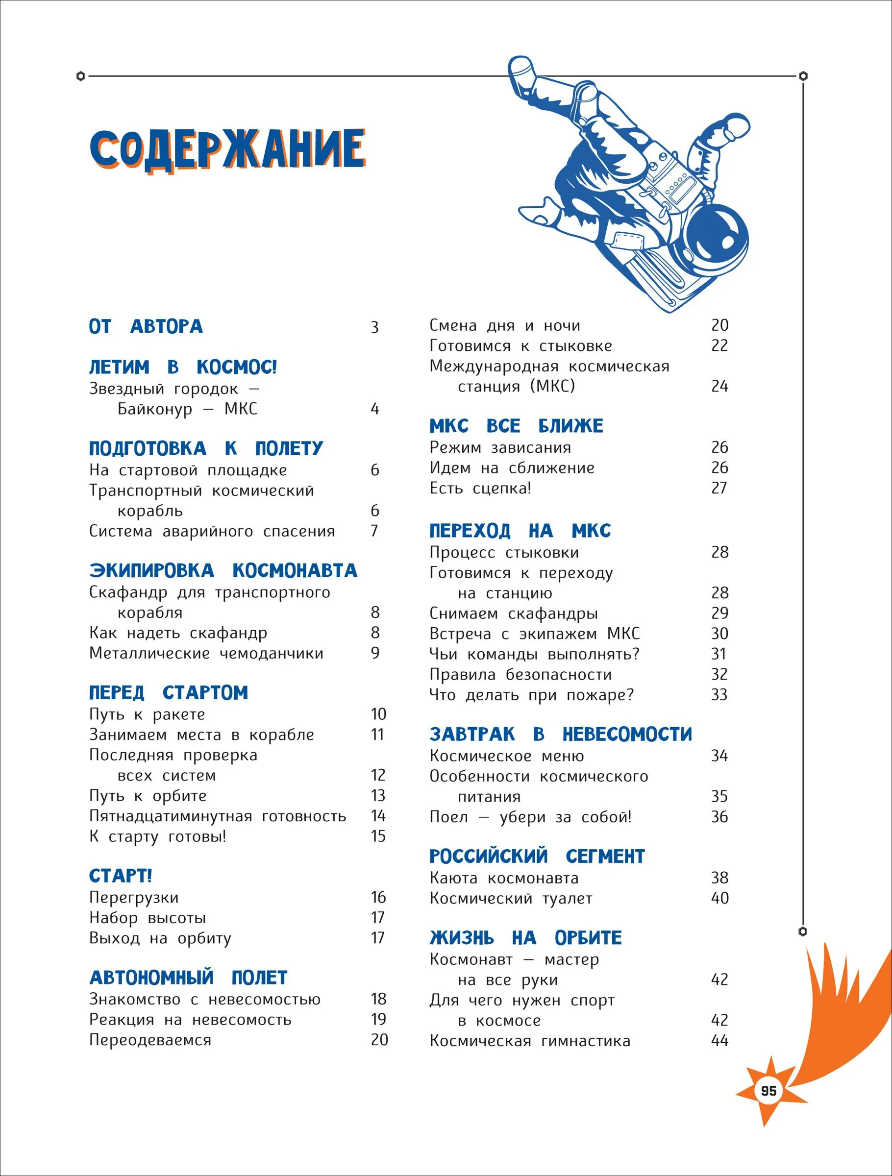 Один день с космонавтом фото книги маленькое 4