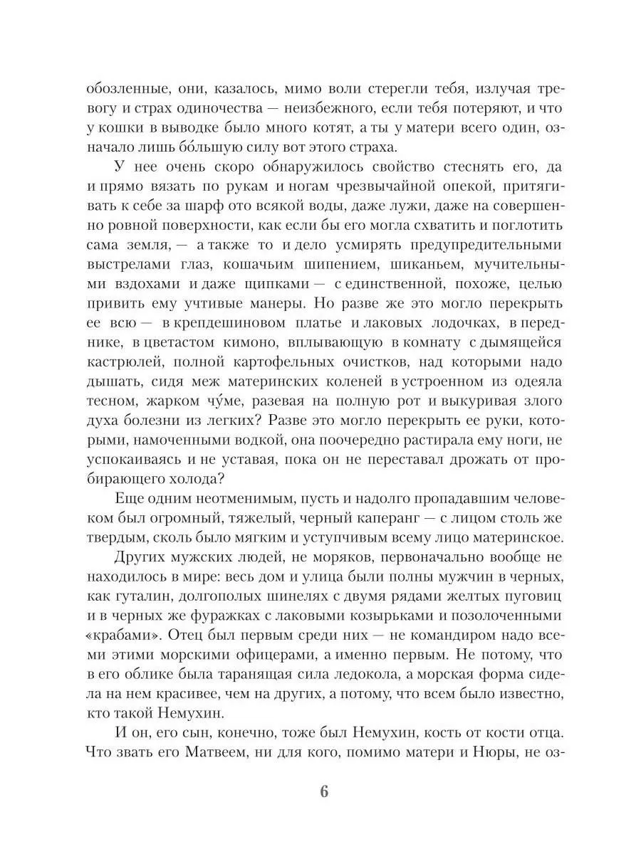 Страсти по Немухину фото книги маленькое 6