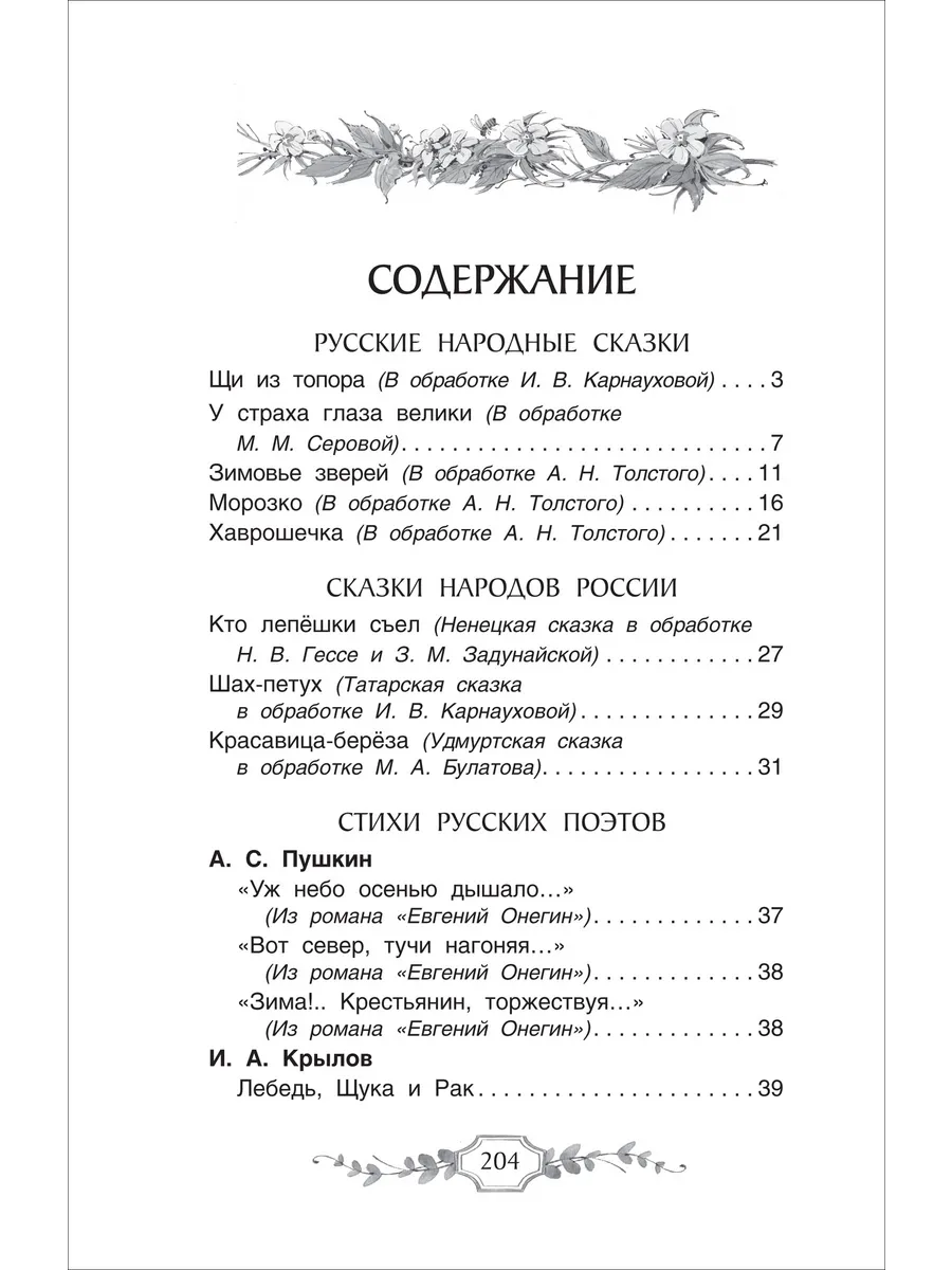 Хрестоматия российского школьника. 2 класс фото книги маленькое 5