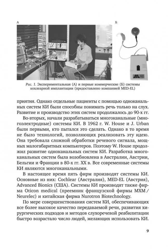 Введение в кохлеарную имплантацию. Учебно-методическое пособие фото книги маленькое 11