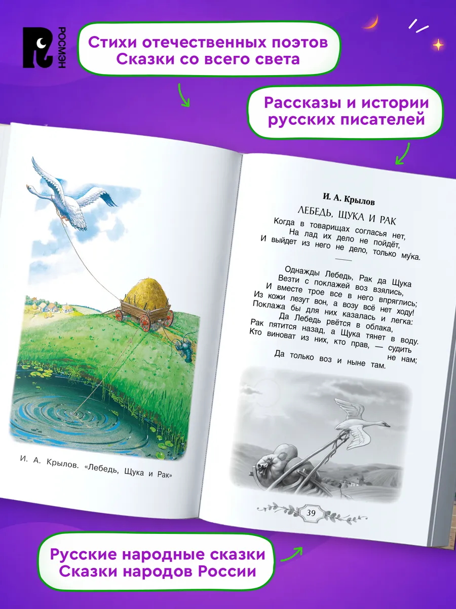 Хрестоматия российского школьника. 3 класс фото книги маленькое 4