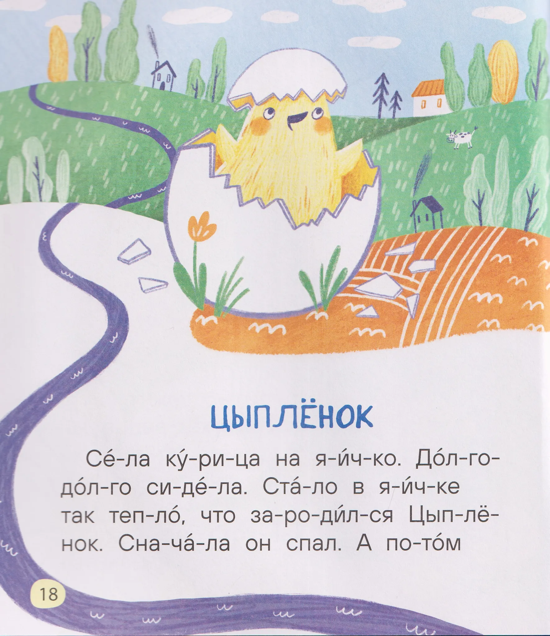 Простые рассказы для первого чтения (по слогам) фото книги маленькое 5