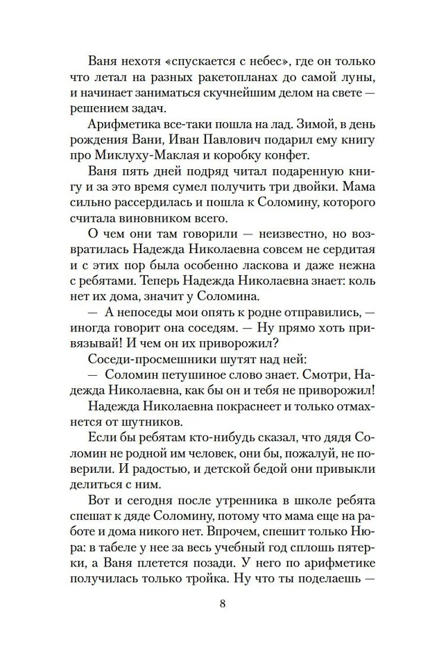 Васюткино озеро фото книги маленькое 9