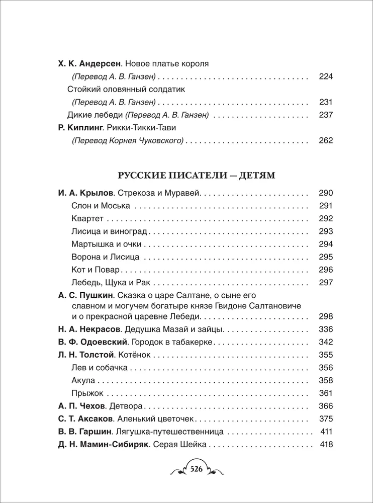Все-все-все для летнего чтения в начальной школе фото книги маленькое 5