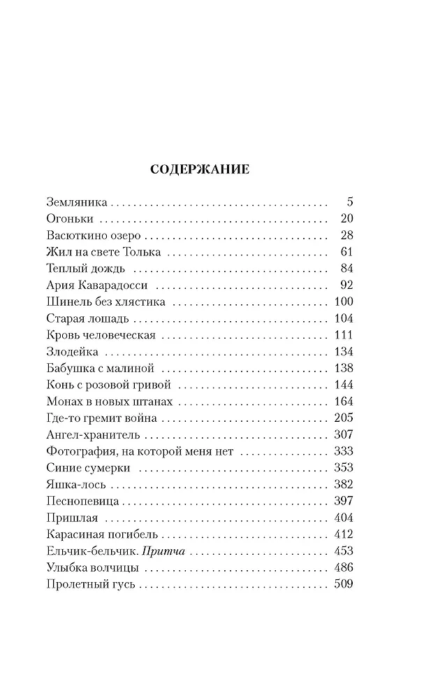 Васюткино озеро фото книги маленькое 16
