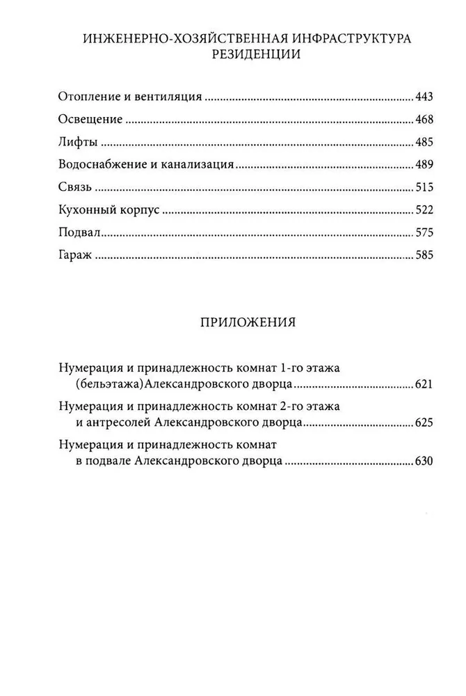 Александровский дворец в Царском Селе. Люди и стены. 1796 -1917. Повседневная жизнь Российского императорского двора фото книги маленькое 4