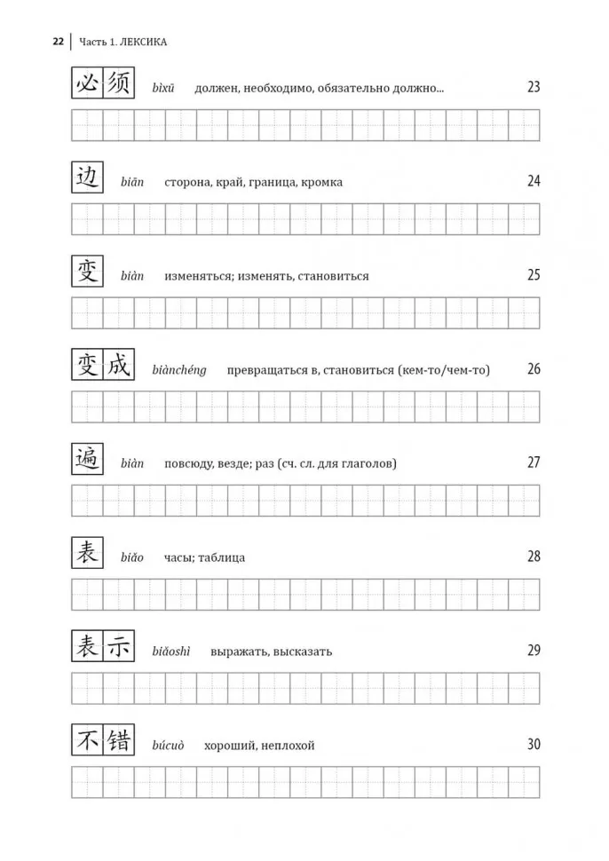 Курс китайского языка. Грамматика и лексика HSK-2. Новый стандарт экзамена HSK 3.0. фото книги маленькое 13