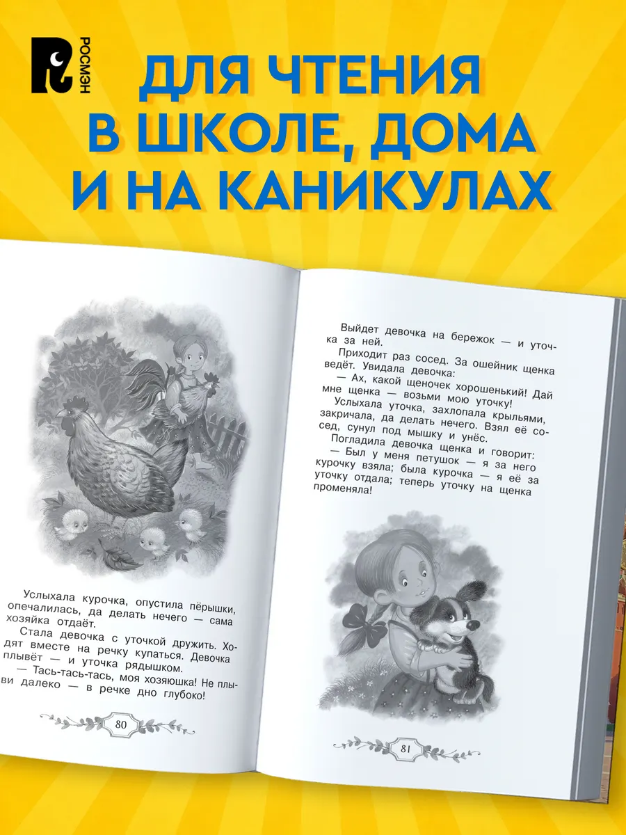 Хрестоматия российского школьника. 1 класс фото книги маленькое 7