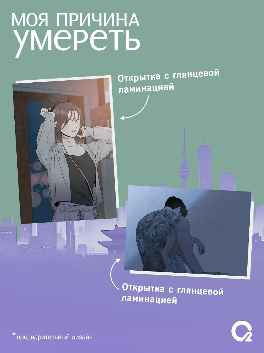 Моя причина умереть. Том 3 + эксклюзивный мерч фото книги маленькое 4