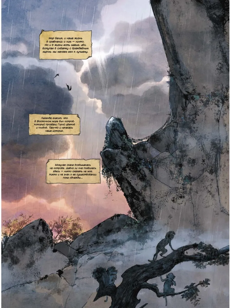 Царь обезьян. Графический роман фото книги маленькое 5