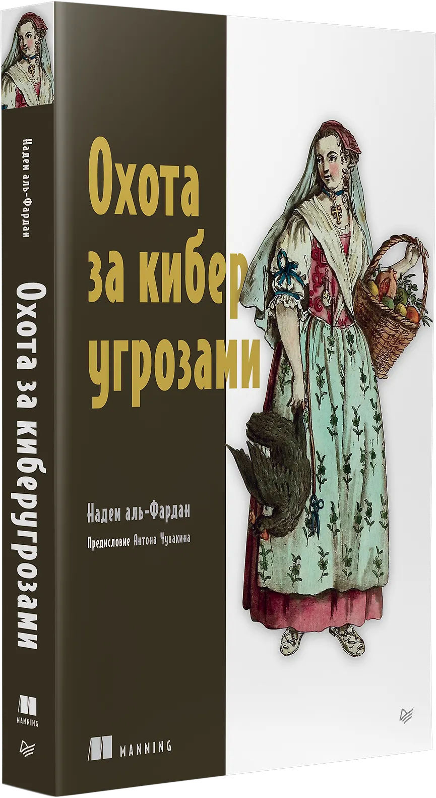 Охота за киберугрозами фото книги маленькое 3