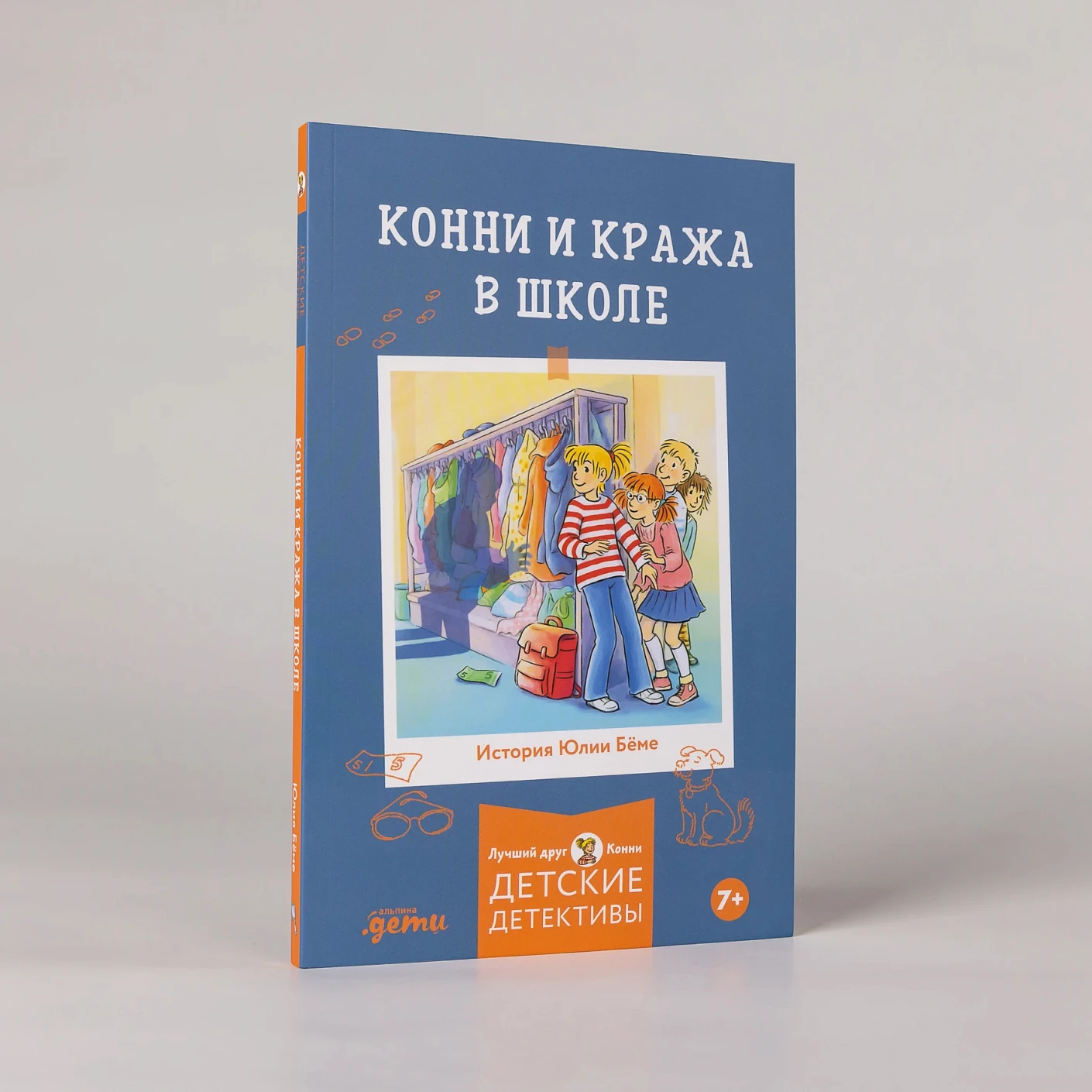 Конни и кража в школе фото книги маленькое 3
