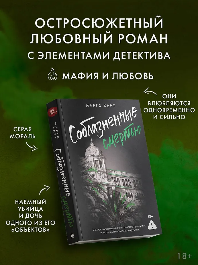 Соблазненные смертью фото книги маленькое 4