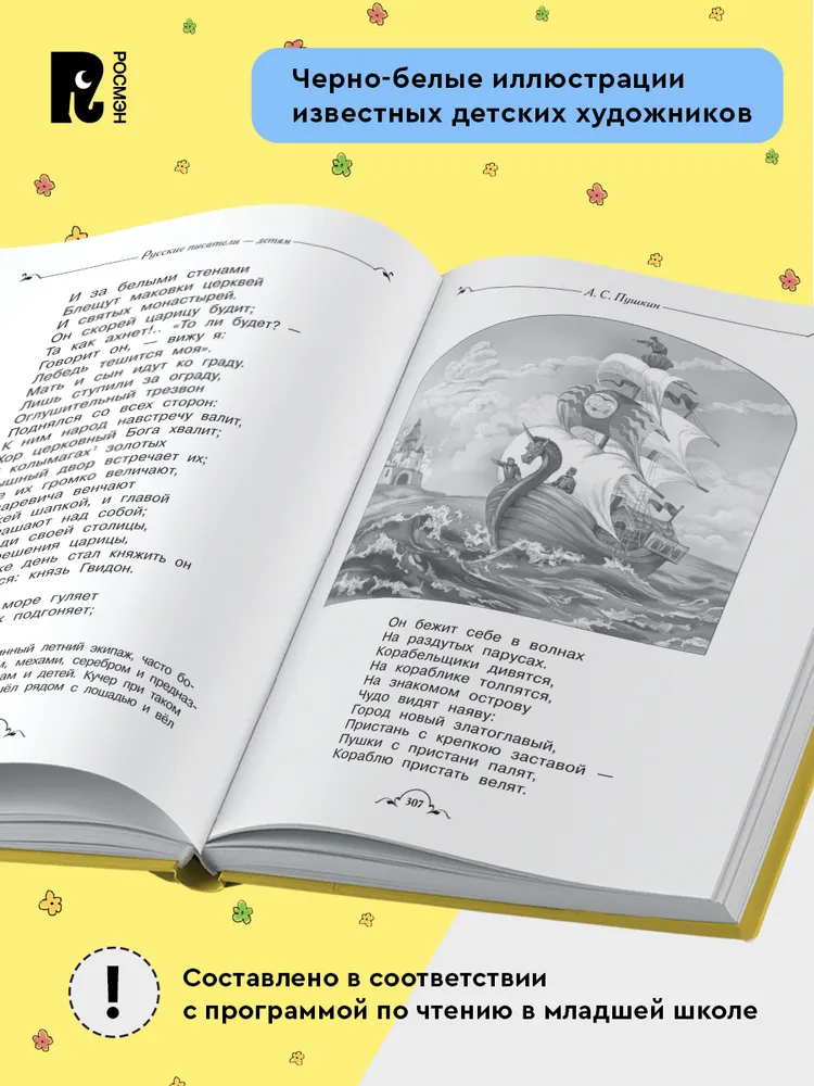 Все-все-все для летнего чтения в начальной школе фото книги маленькое 3