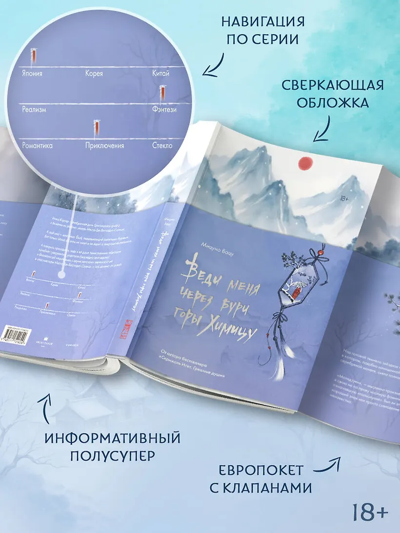 Веди меня через бури горы Химицу фото книги маленькое 6