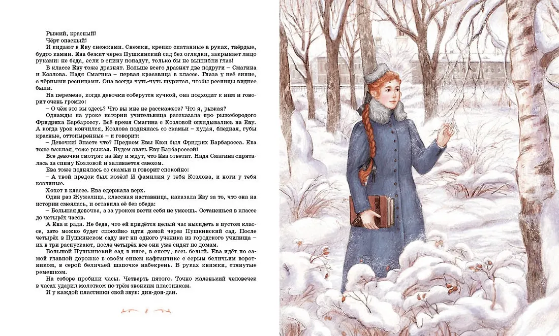 Повесть о рыжей девочке фото книги маленькое 9