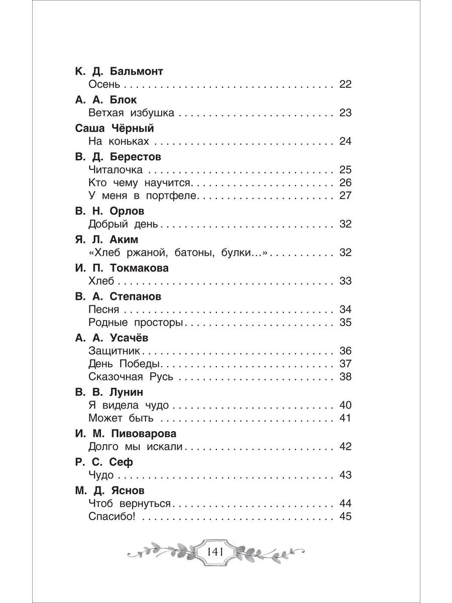 Хрестоматия российского школьника. 1 класс фото книги маленькое 9