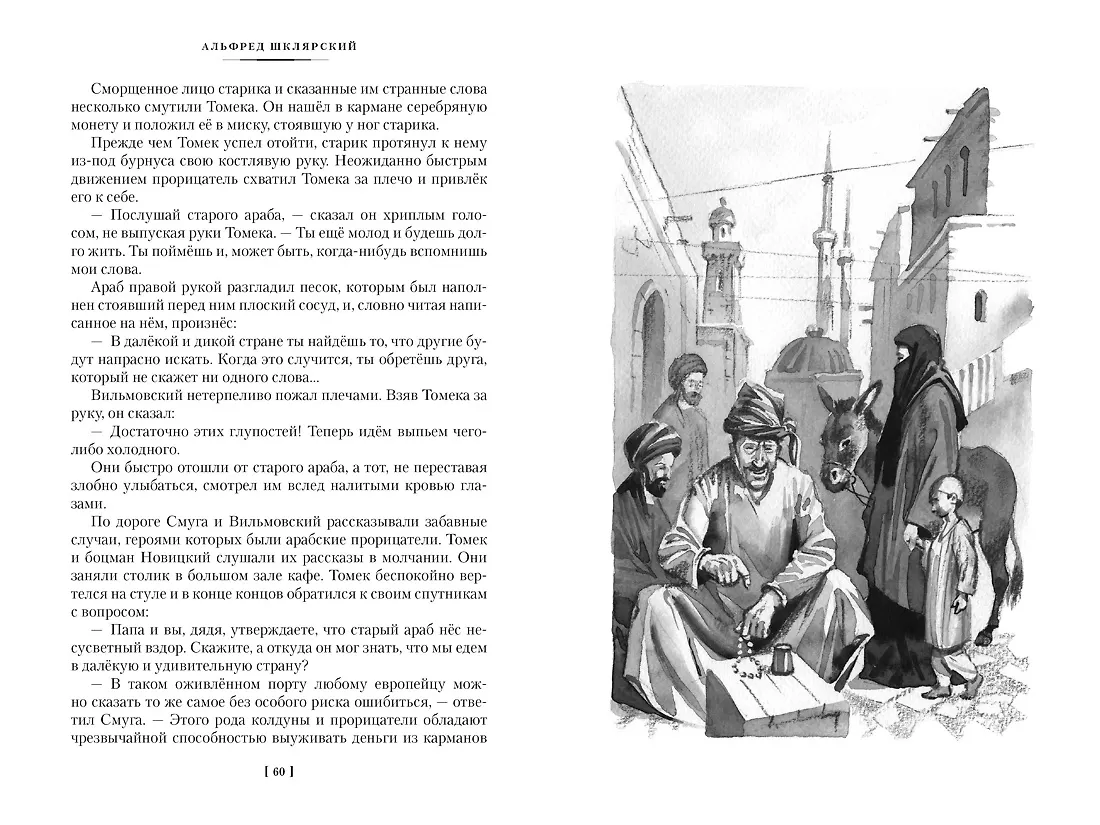 Томек в стране кенгуру и другие удивительные приключения фото книги маленькое 8