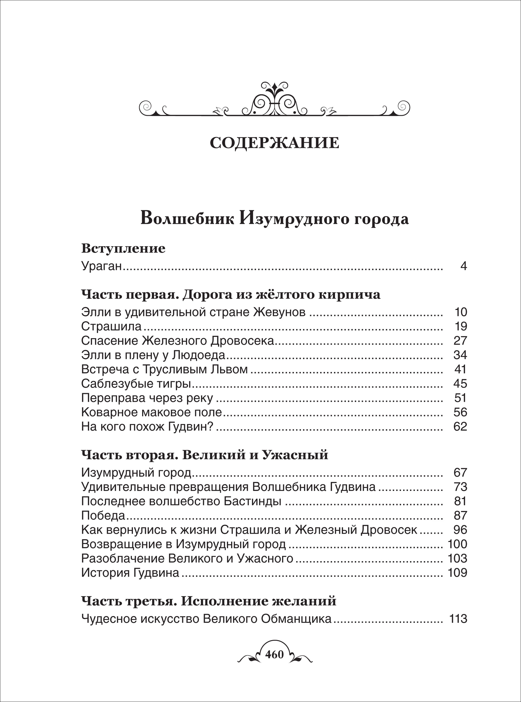 Волшебник Изумрудного города и все-все-все фото книги маленькое 3