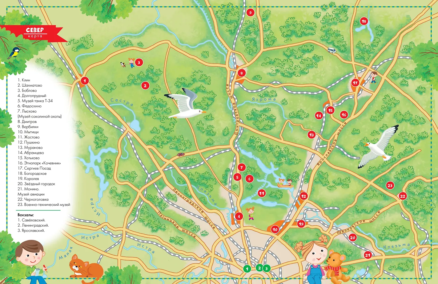 Вокруг Москвы фото книги маленькое 6