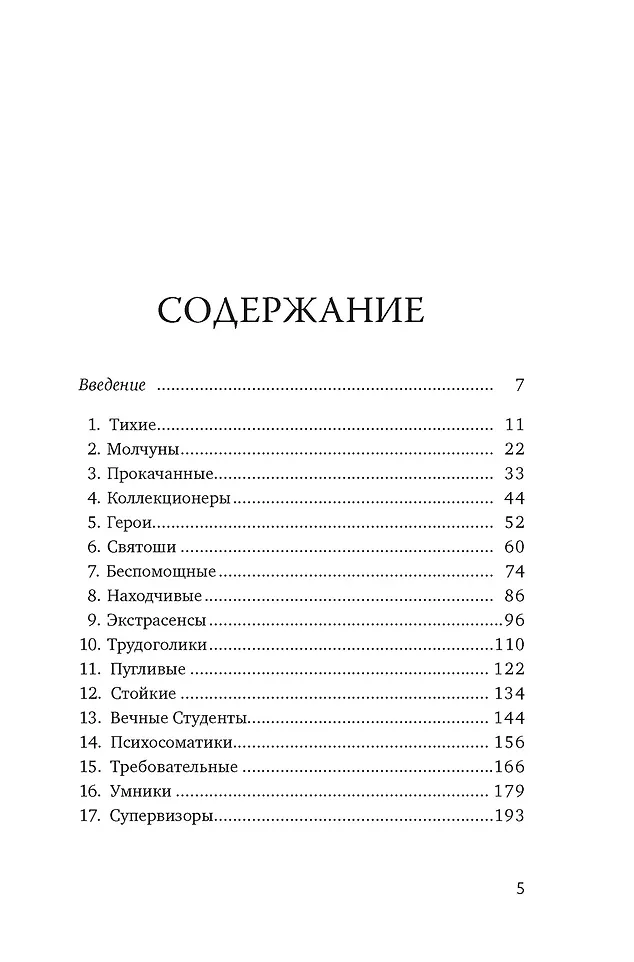 На грани личности. Дневник практического психолога фото книги маленькое 9