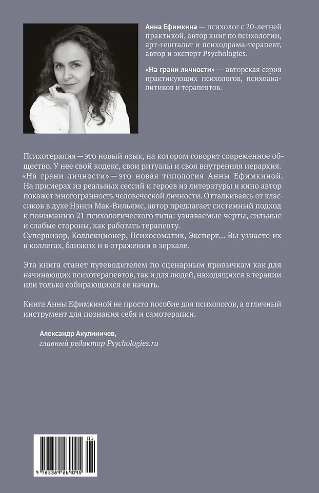 На грани личности. Дневник практического психолога фото книги маленькое 4