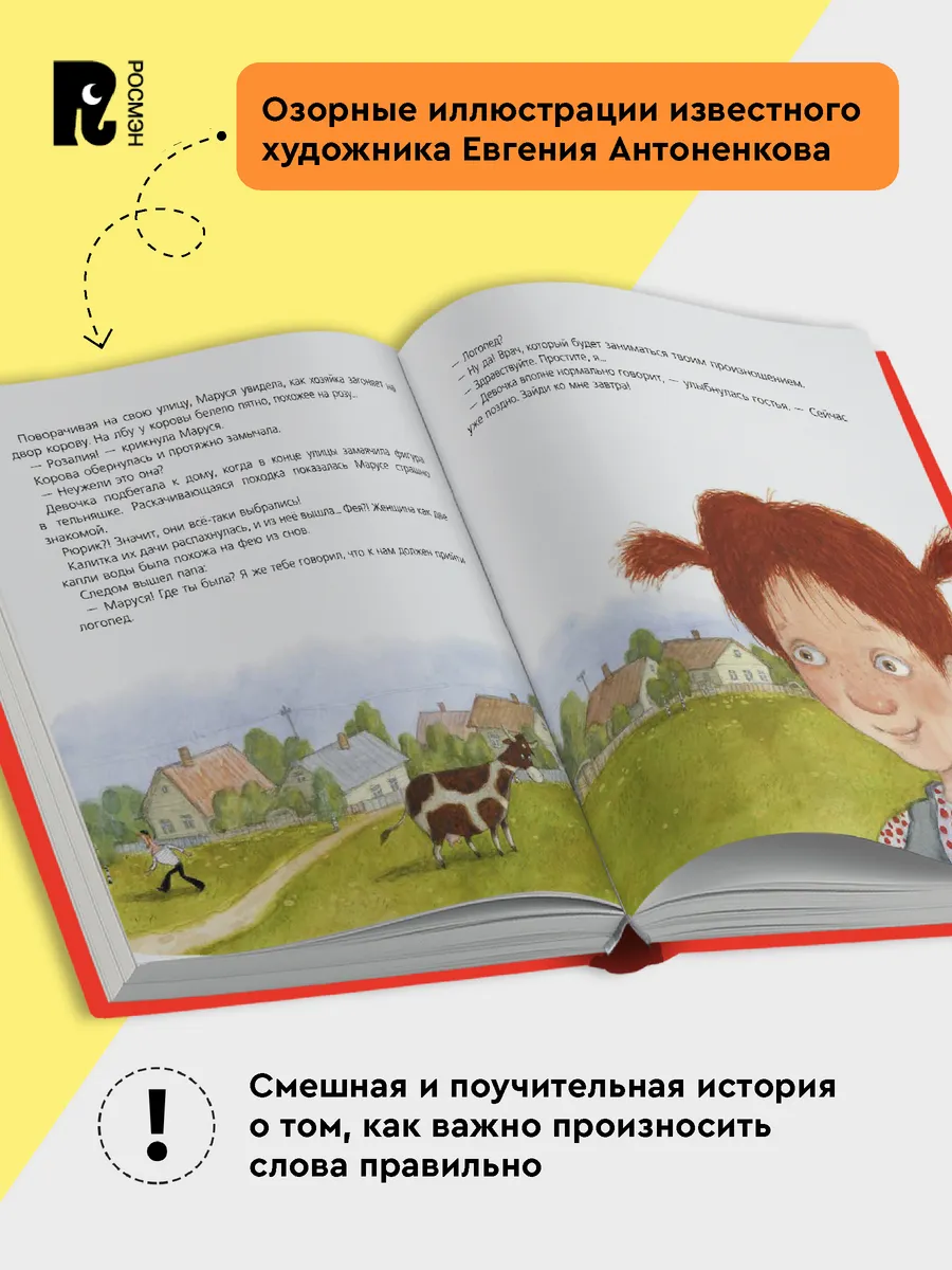 Малуся и Рогопед фото книги маленькое 5